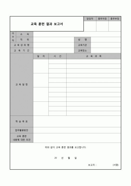(운영) 결과 보고서(교육 훈련)