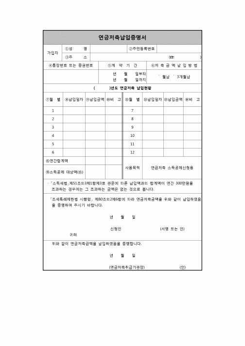 (연말정산) [2008년 연말정산] 연금저축납입증명서
