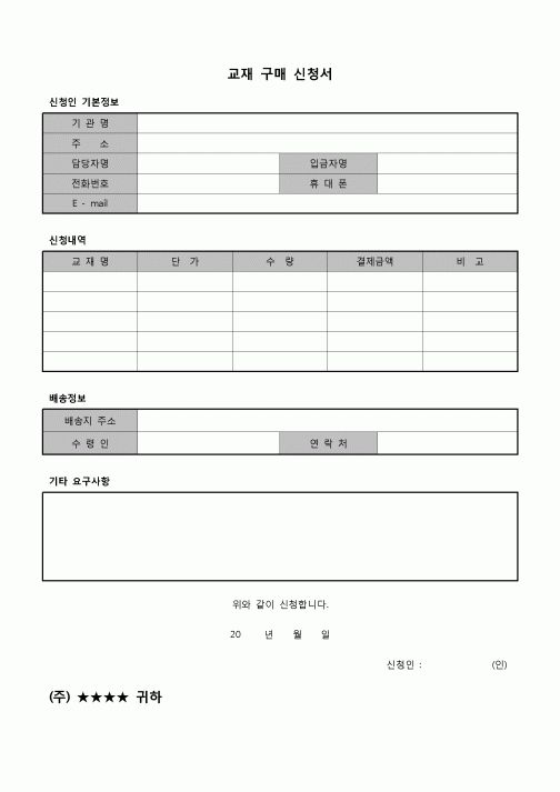 (운영) 교재구매신청서(학원)