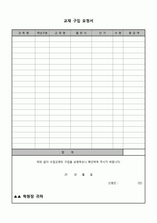 (운영) 교재구입요청서(학원)