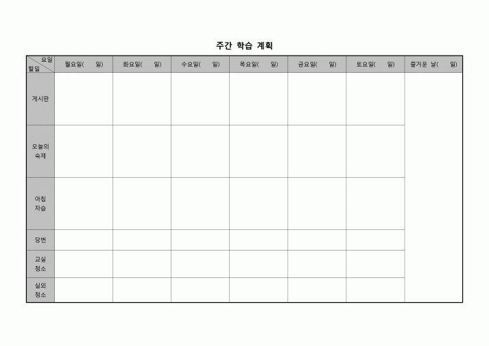 (학생) 계획표(주간학습)