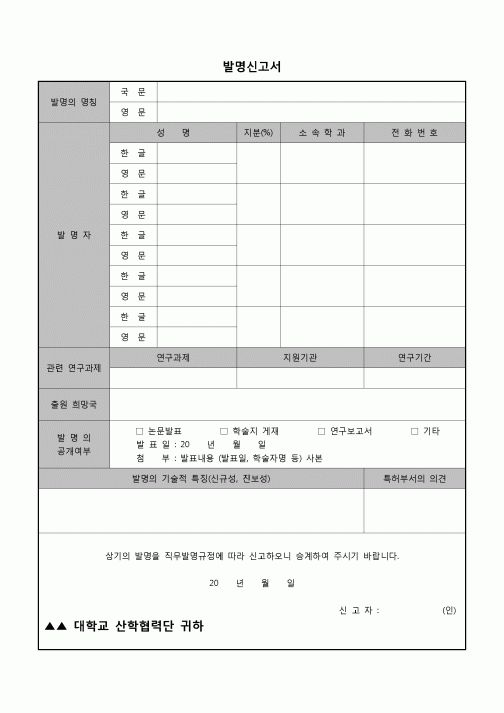 (기타) 발명신고서(직무)