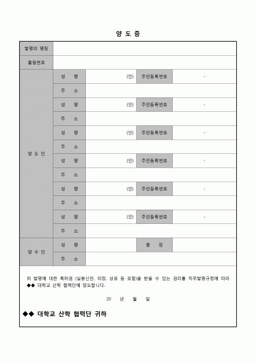 (기타) 양도증(발명 특허권)