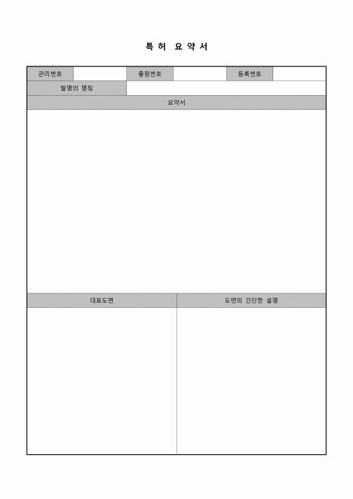 (기타) 특허요약서(발명)