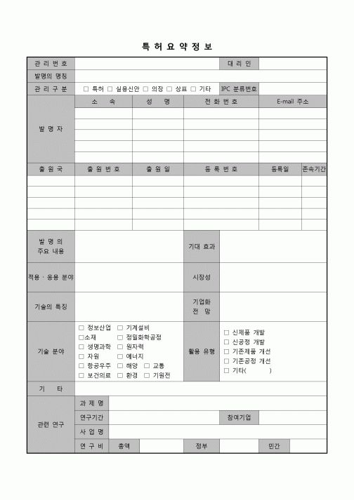 (기타) 특허요약정보(발명)