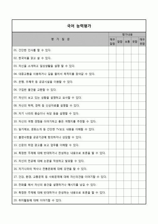 (운영) 국어 능력평가