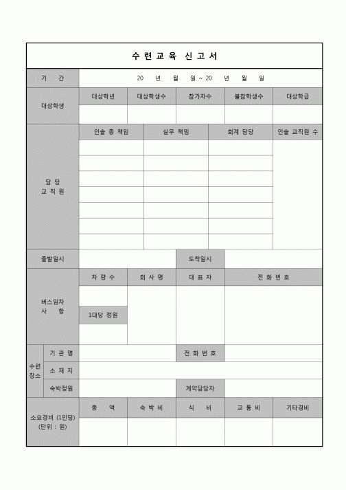 (운영) 수련교육 신고서