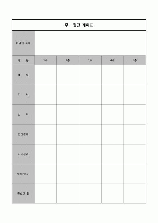 (학생) 주월간 계획표