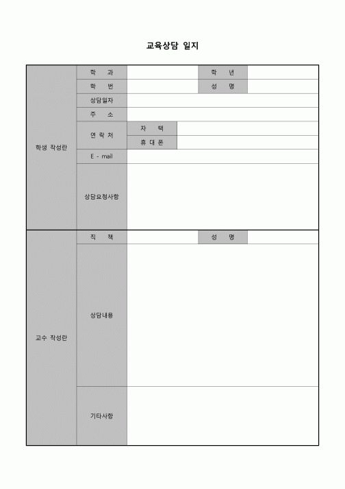 (운영) 교육상담 일지