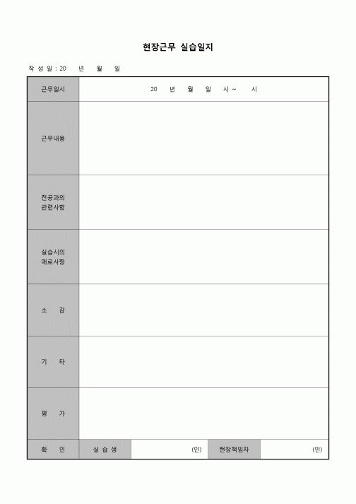 (운영) 실습일지(현장근무)