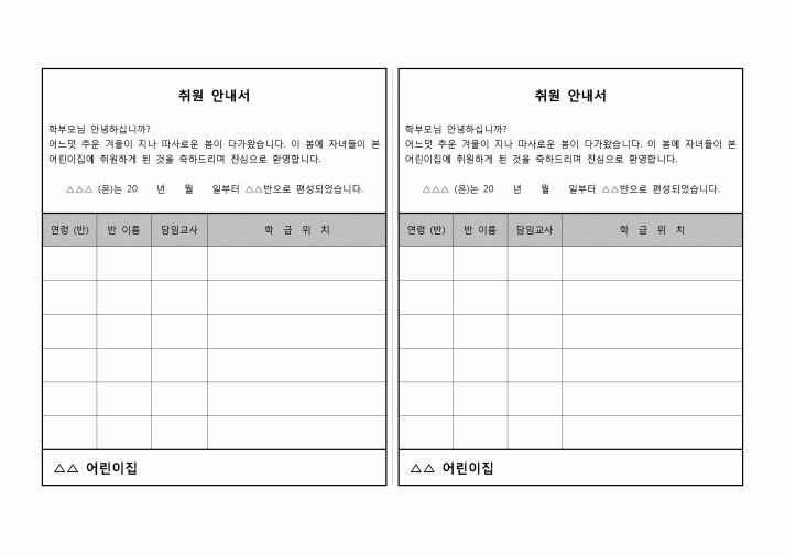 (운영) 취원 안내서