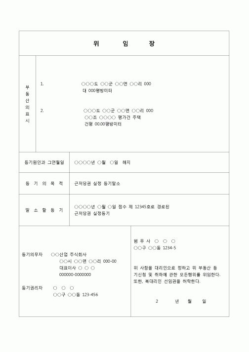 (부동산등기)근저당권 설정등기말소신청서(해지)