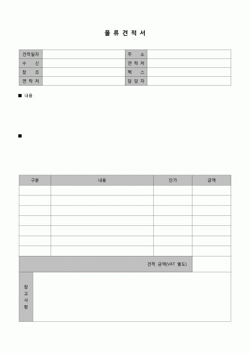 (견적서)물류견적서