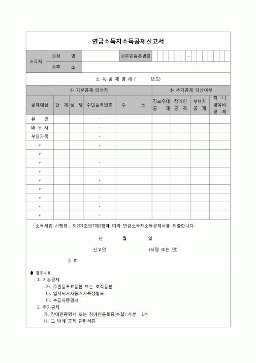 (연말정산) [2007년 연말정산] 연금소득자소득공제신고서