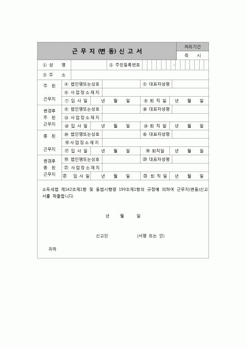 (연말정산) [2006년 연말정산] 근무지(변동)신고서