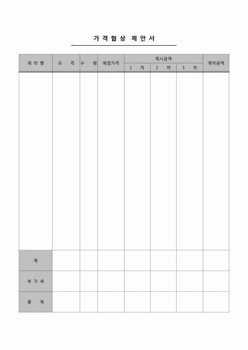 (구매)가격협상 제안서(제품)