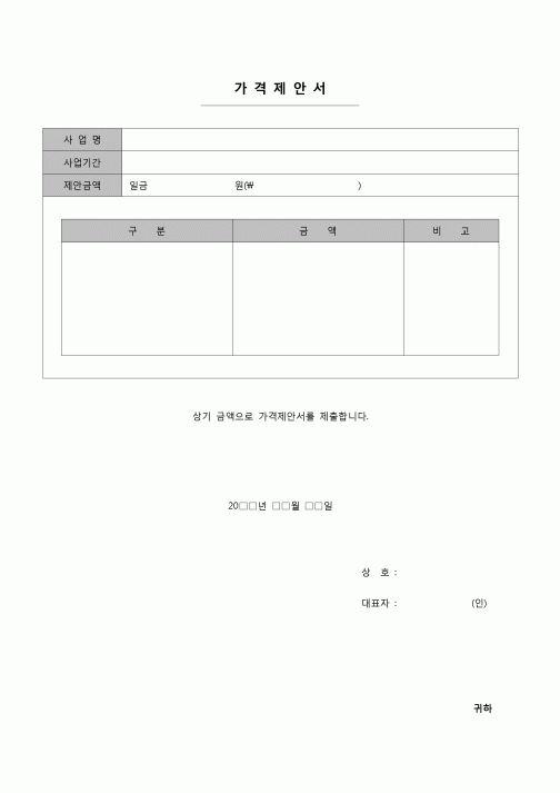 (구매)가격제안서(사업)