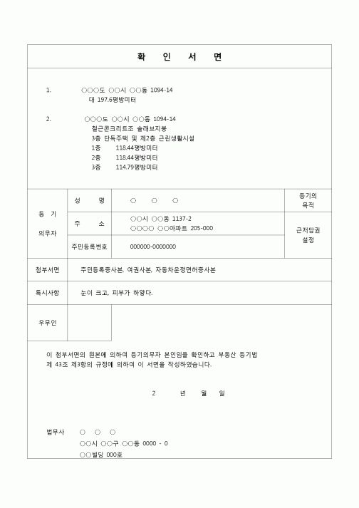(등기)등기의무자 확인서면(예시)