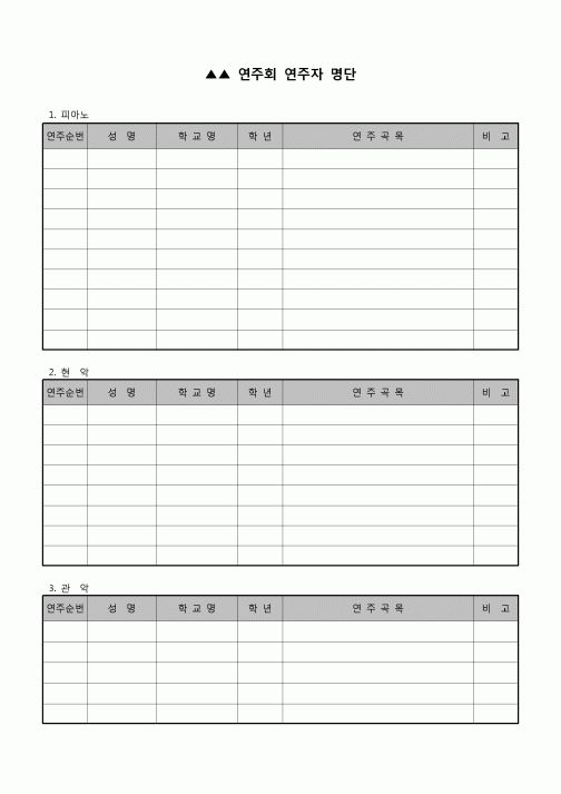 (학원) 연주회 연주자명단(음악학원)