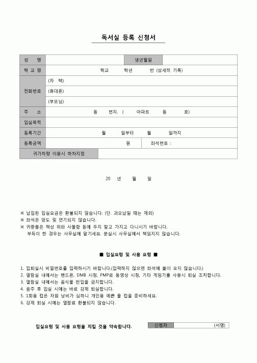 (기타)  독서실 등록 신청서