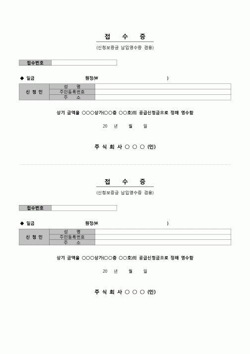 (부동산) 상가신청 접수증