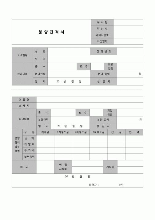 (기타) 분양견적서