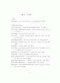 교정하기 전략 학습이 쓰기 능력 신장에 미치는 효과 83페이지