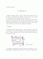 중학교 증개축 기준 및 적용방법에 대한 실증적 연구 2페이지