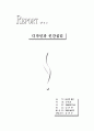 디자인과 인간심리에 관하여 1페이지