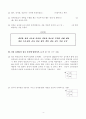 ISO9000문제(2001.02) 4페이지