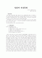 일본의 자살문화 1페이지