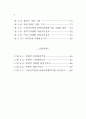 남북교류 협력사업 연구 -  자치단체 중심 9페이지