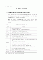 WTO 가입 이후 중국의 신산업정책과 대응방안 (중국경제) 26페이지