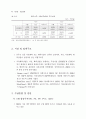 WTO 가입 이후 중국의 신산업정책과 대응방안 (중국경제) 76페이지