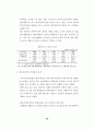 국내 반도체산업 구조조정 현황 및 개선방안 (기업구조조정) 26페이지