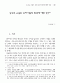 김승옥 소설의 모더니즘적 특성에 대한 연구 1페이지
