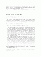 한국의 비정규직 근로의 법적 문제 : 비정규직근로자 6페이지