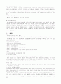 고려시대의 농장의 발달과 전제개혁 2페이지