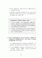 2008년 북경올림픽과 중국 비즈니스 기회(올림픽마케팅) 22페이지