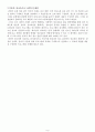 청소년 성 바로잡기 프로그램 8페이지
