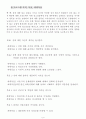 청소년 성 바로잡기 프로그램 9페이지