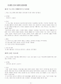 청소년 성 바로잡기 프로그램 15페이지
