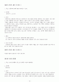 청소년 성 바로잡기 프로그램 19페이지