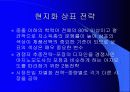 미원의 인도네시아 진출 전략 6페이지