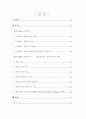 (국제경영) 국제기업 인수합병 M&A 사례 연구- 삼성중공업과 볼보 2페이지