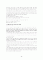 (인수합병)  국제기업 인수합병 M&A 사례 분석- 이베이 옥션 삼성자동차 12페이지
