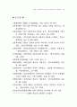 역대 선거결과에 나타난 지역성과 정치문화 23페이지
