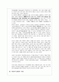 동양의자연관 4페이지