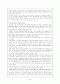 (기업분석)이랜드의 지식경영 사례에 대한 연구 5페이지