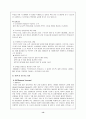 (기업분석)이랜드의 지식경영 사례에 대한 연구 13페이지
